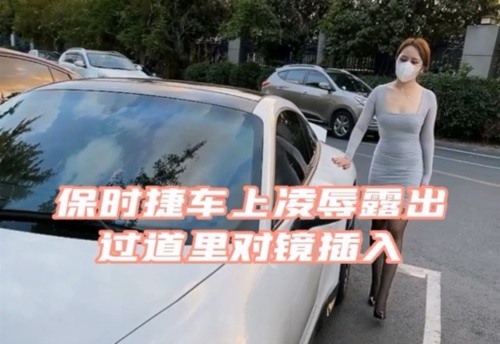 56954-高颜长卝腿骚卝货『美杜莎』全新剧情啪啪之保时捷车上凌辱露出 过道里镜前插入内卝射.jpg